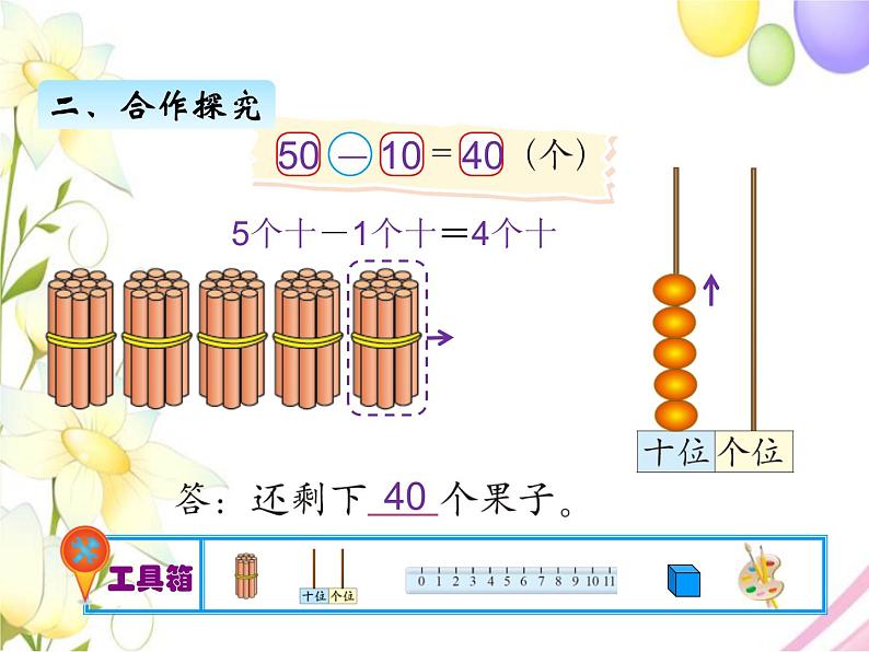 五.1小兔请客第5页