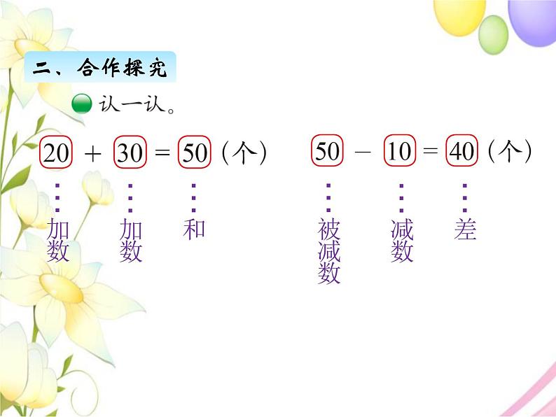 五.1小兔请客第6页