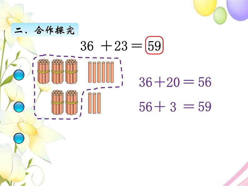 五.4拔萝卜第4页