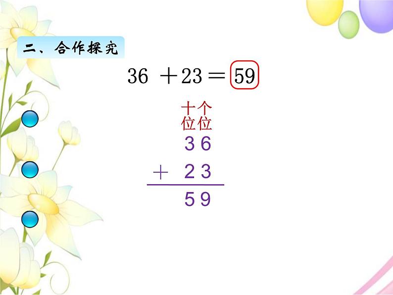 五.4拔萝卜第5页