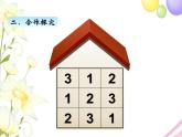 北師版一年級下冊數(shù)學(xué)好玩課件+教案