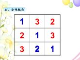 北師版一年級下冊數(shù)學(xué)好玩課件+教案