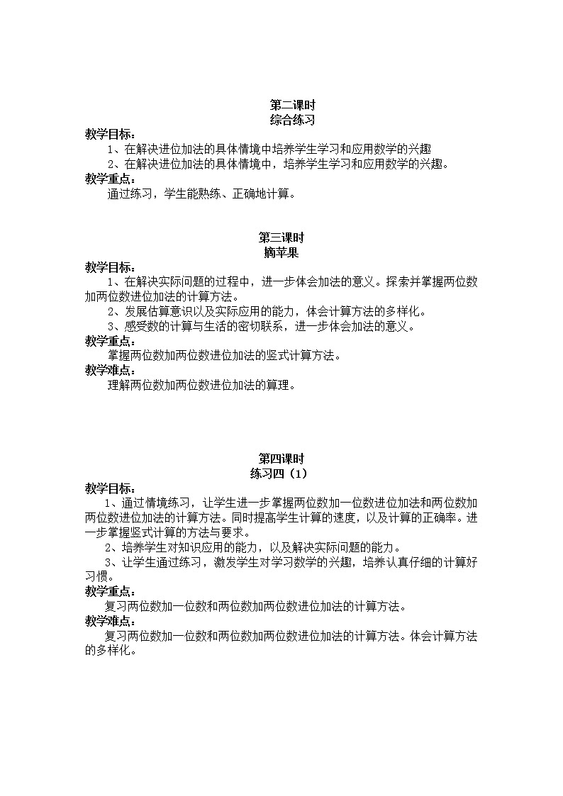 北师版一年级下教案第六单元教材分析加与减（三）第2页