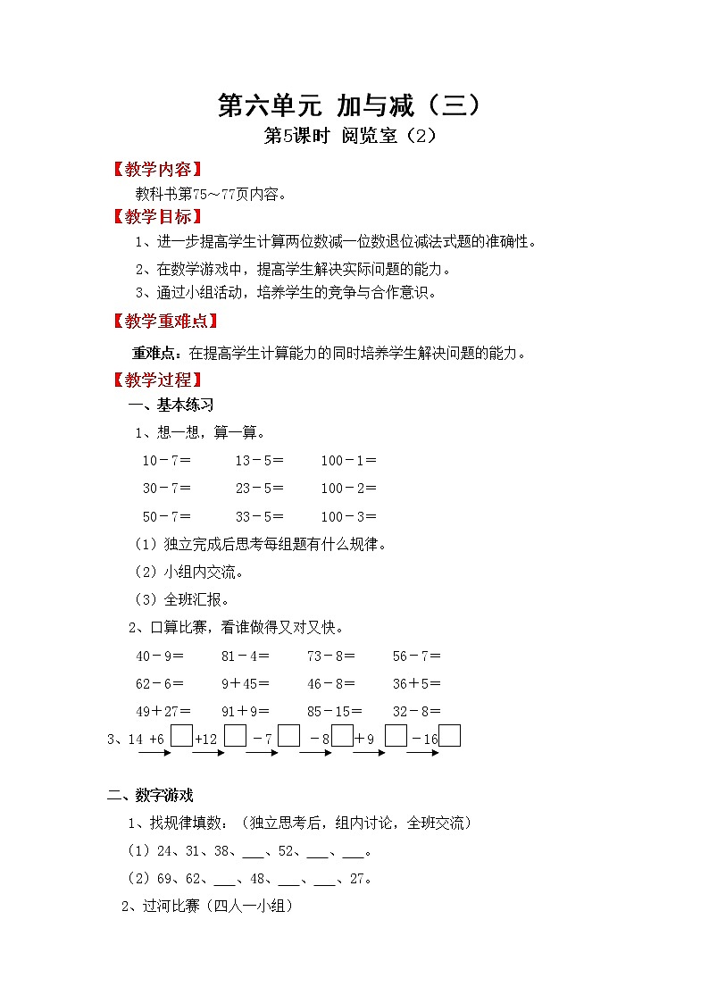北师版一年级下教案第六单元第5课时阅览室（2）第1页