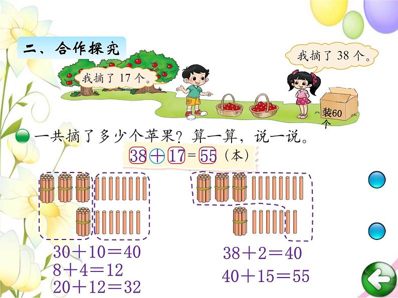 六.2摘苹果第3页