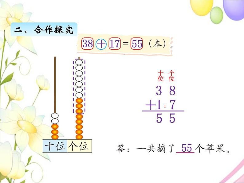 六.2摘苹果第4页