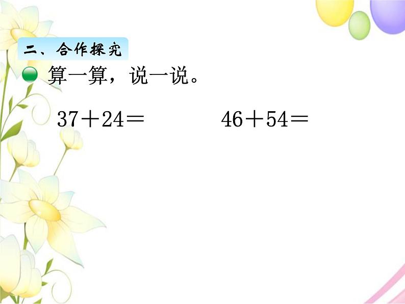 六.2摘苹果第5页