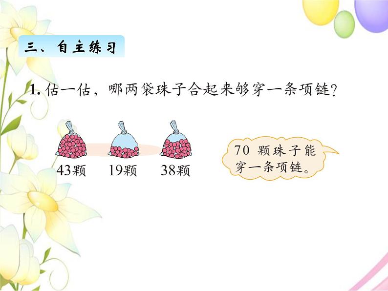 六.2摘苹果第6页