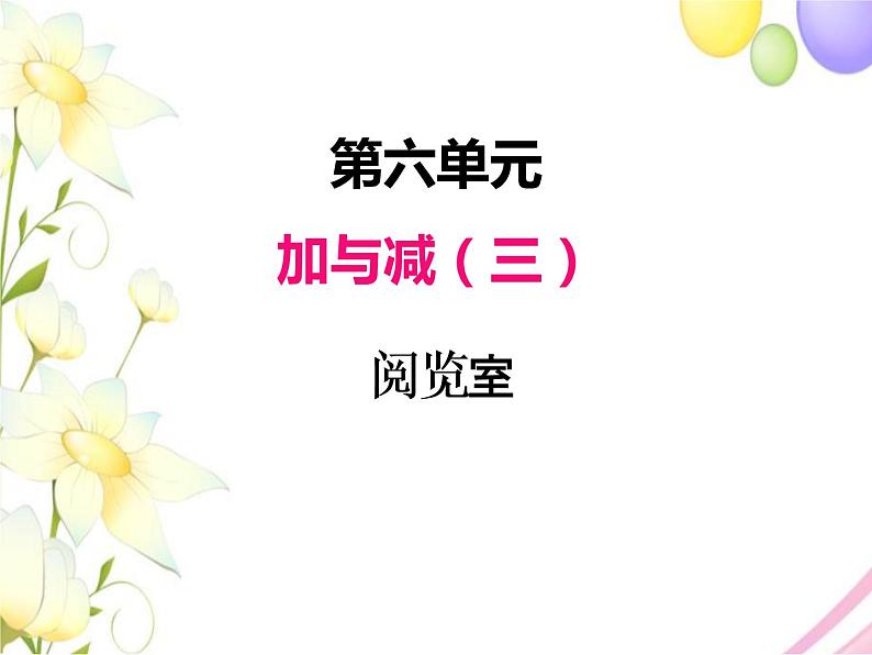六.3阅览室第1页
