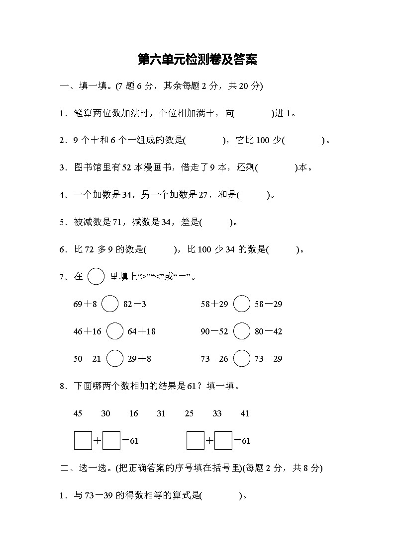 数学北师版一年级下第六单元测试题第1页