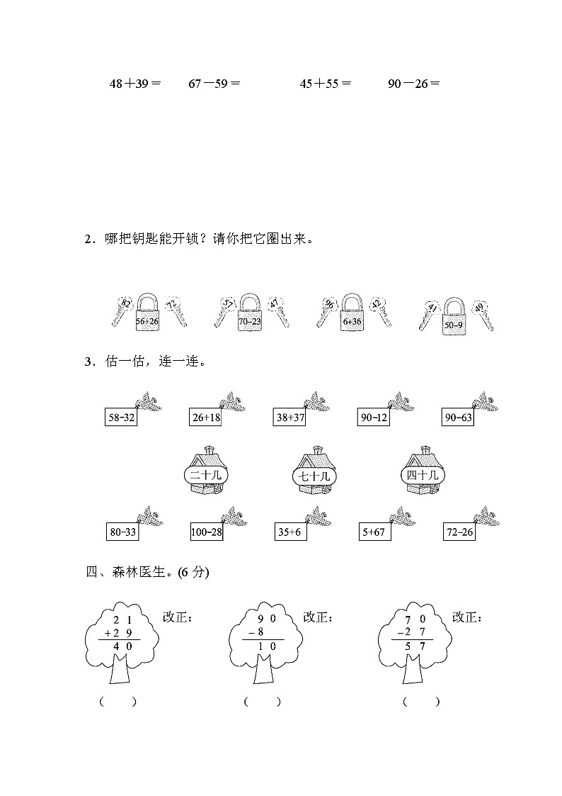 数学北师版一年级下第六单元测试题第3页