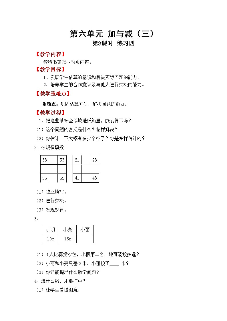 北师版一年级下教案第六单元第3课时练习四第1页