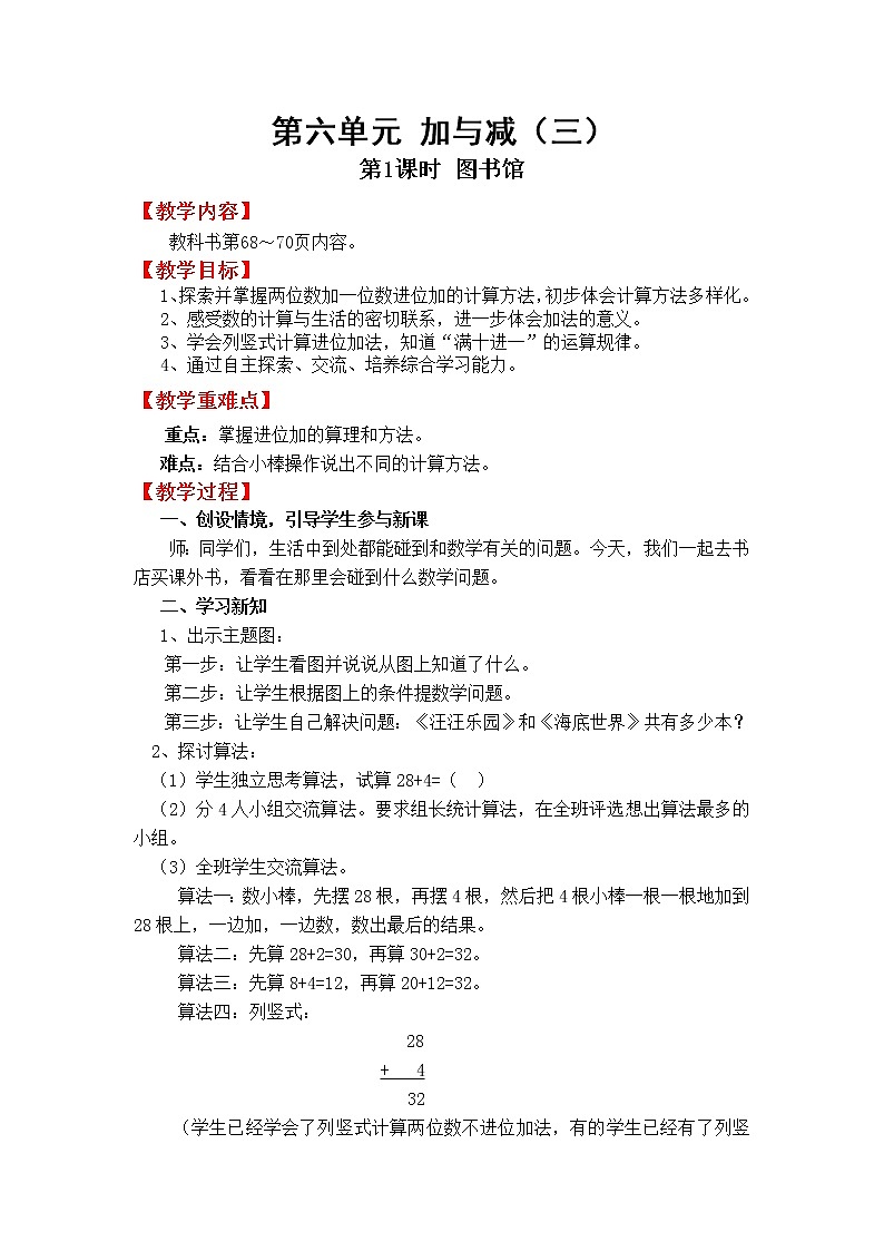 北师版一年级下教案第六单元第1课时图书馆第1页