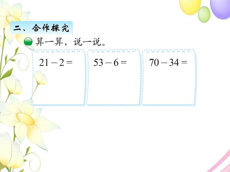 六.4跳绳第5页