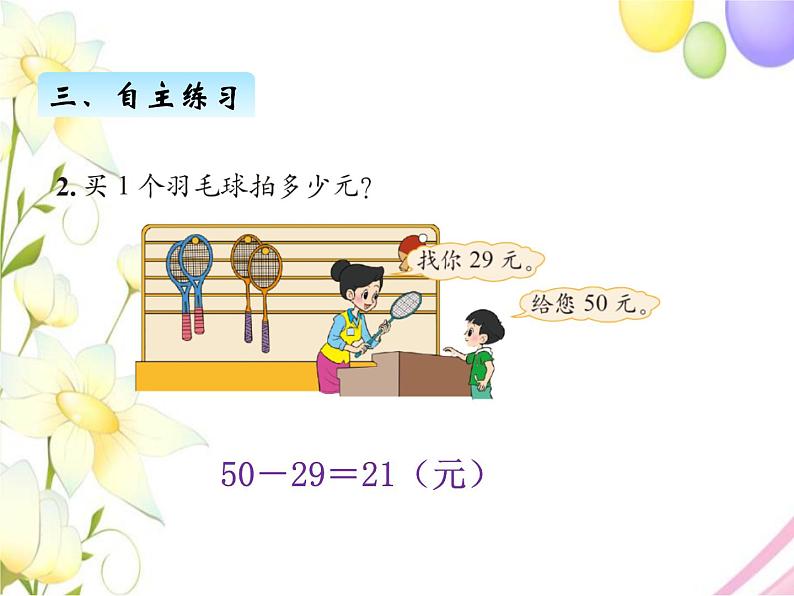 六.4跳绳第7页