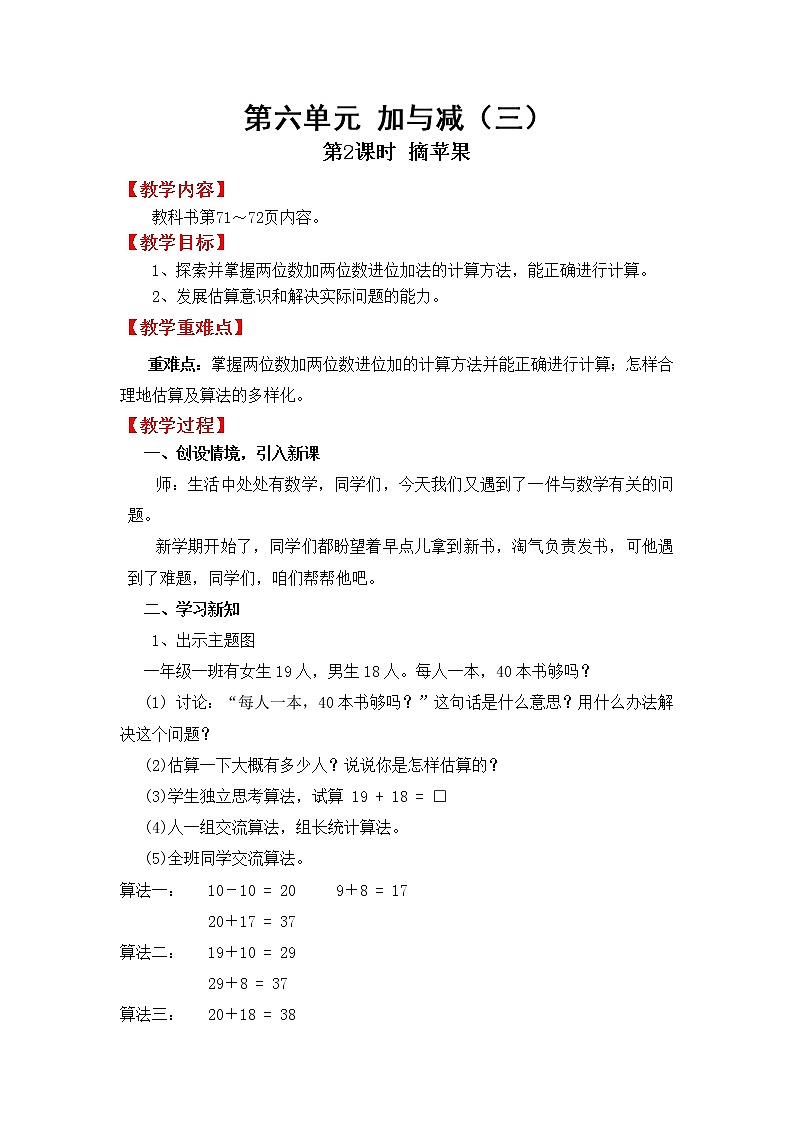 北师版一年级下教案第六单元第2课时摘苹果第1页