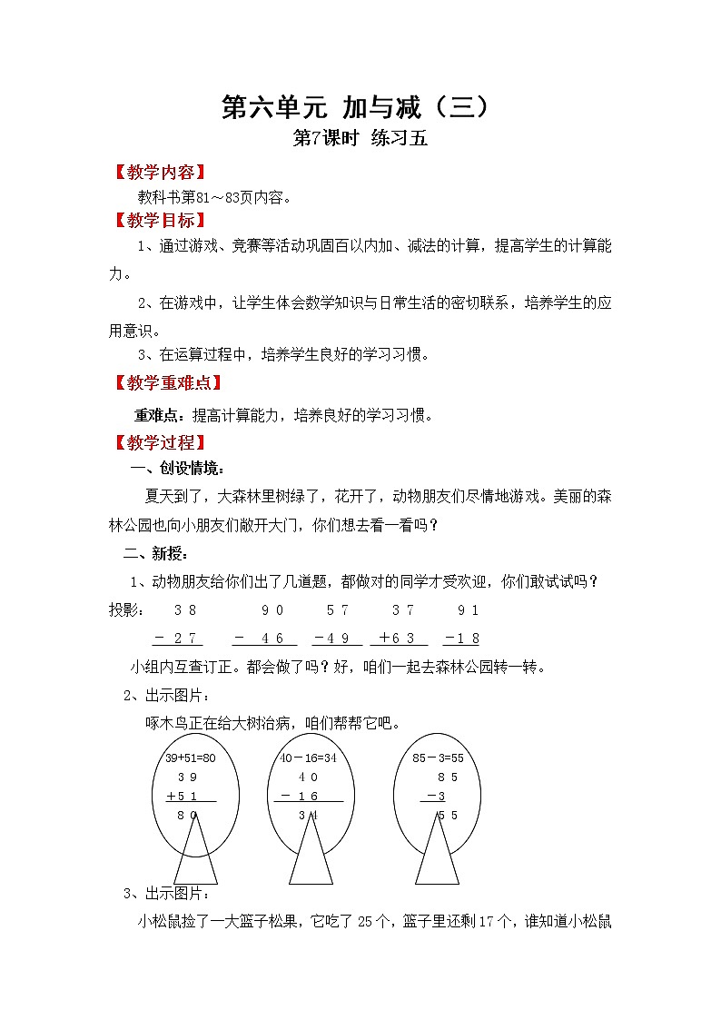 北师版一年级下教案第六单元第7课时练习五第1页