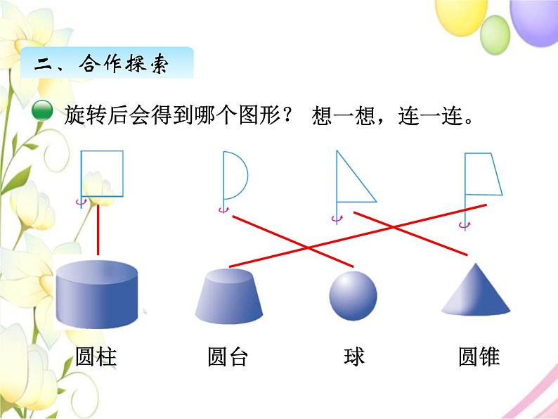 一、1面的旋转第4页