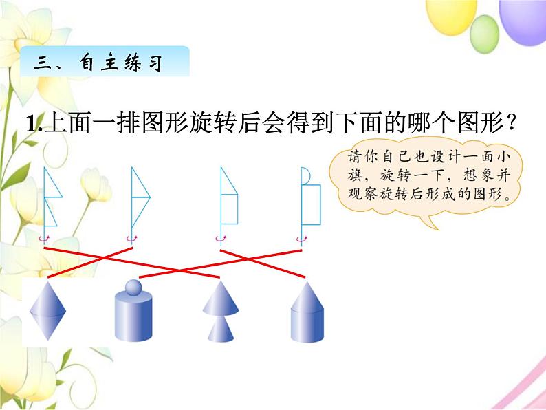 一、1面的旋转第8页