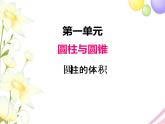 北师大版小学数学六年级下册圆柱与圆锥课件+教案+测试题