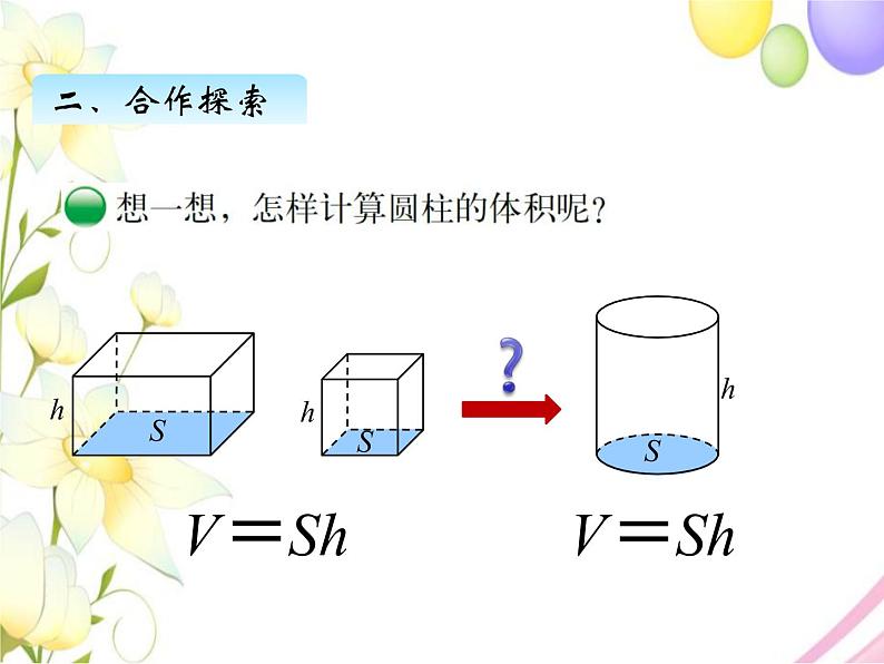 一、3圆柱的体积第3页