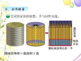 北师大版小学数学六年级下册圆柱与圆锥课件+教案+测试题
