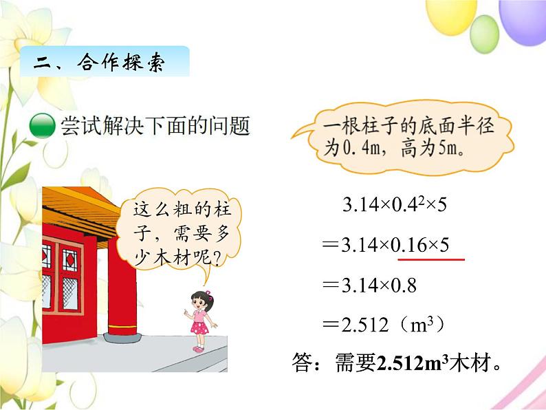 一、3圆柱的体积第5页