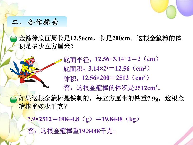 一、3圆柱的体积第7页