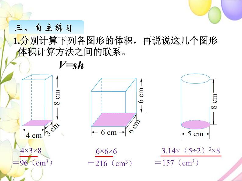 一、3圆柱的体积第8页