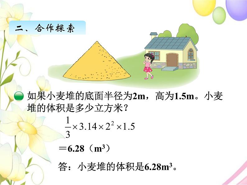 一、4圆锥的体积第4页