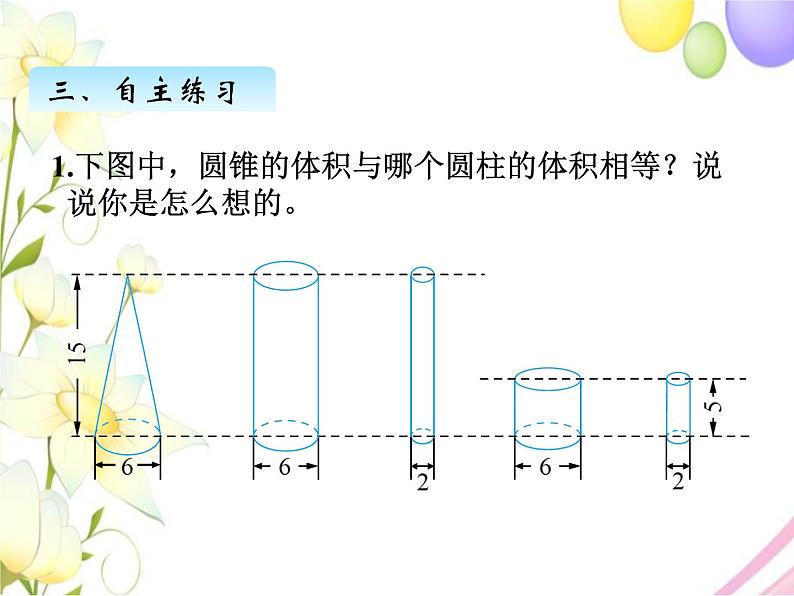 一、4圆锥的体积第5页