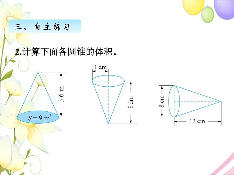 一、4圆锥的体积第6页