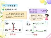 北師大版小學(xué)數(shù)學(xué)六年級(jí)下冊(cè)比例課件+教案+測(cè)試題