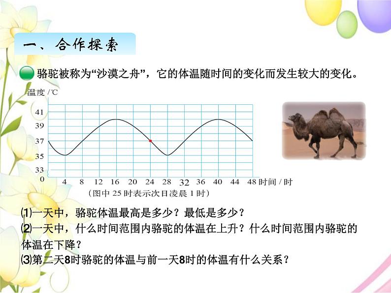 四、1变化的量第3页