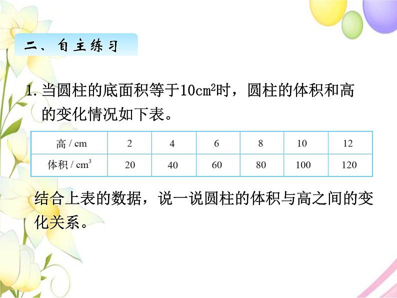 四、1变化的量第5页