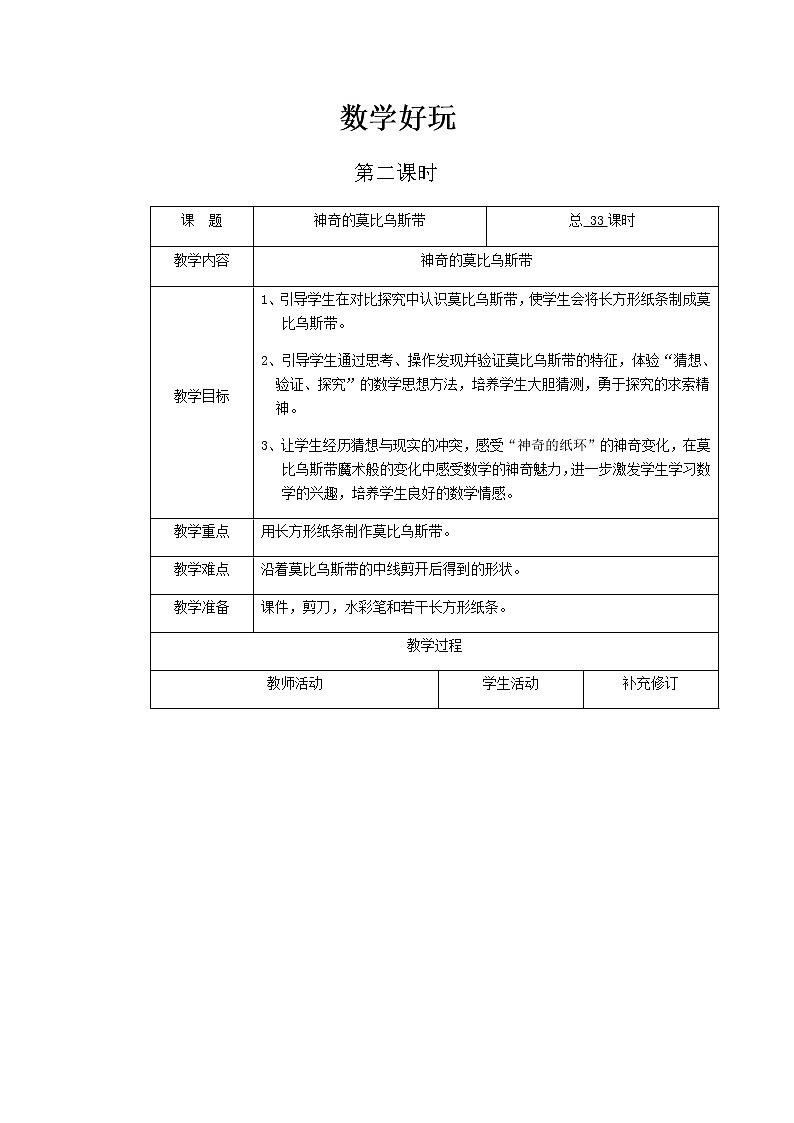 北师大版小学数学六年级下册数学好玩教案课件PPT01