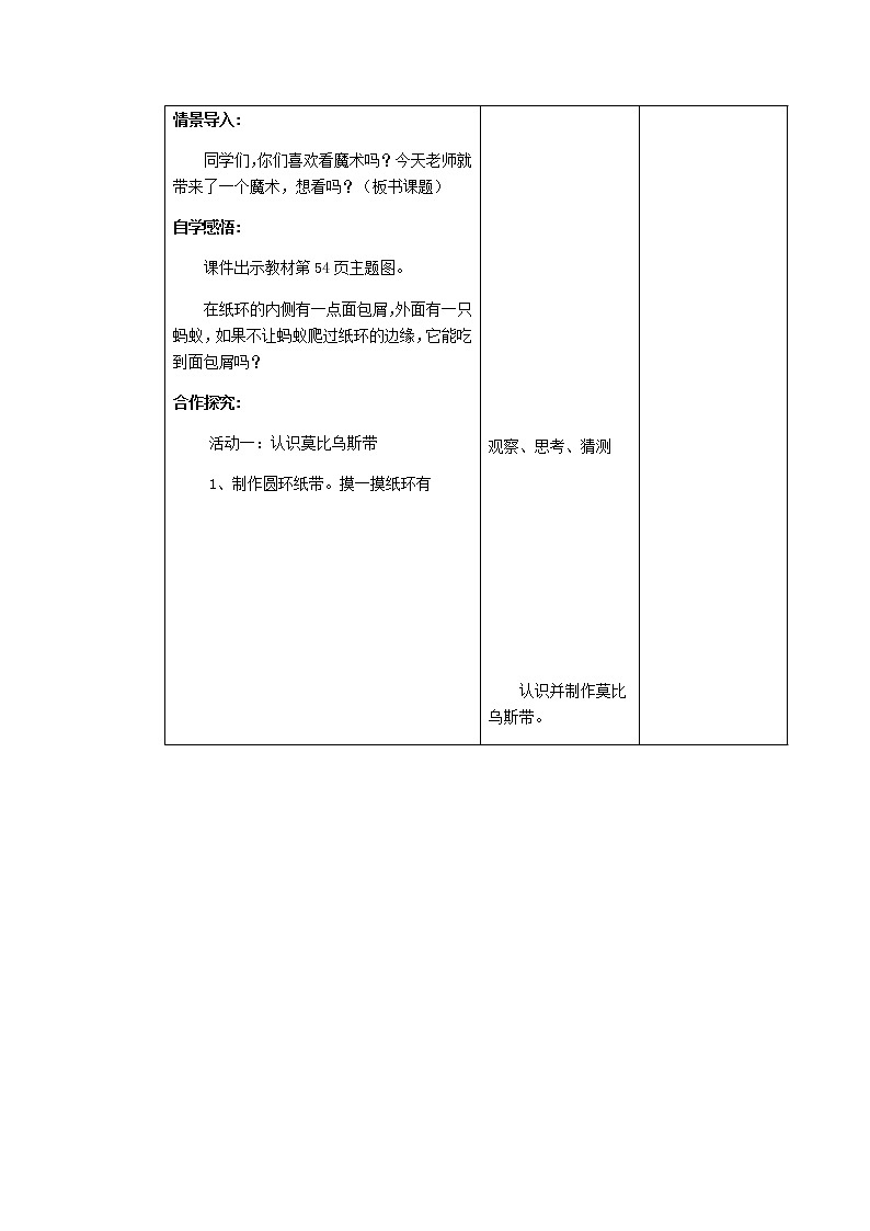 北师大版小学数学六年级下册数学好玩教案课件PPT02
