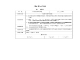 北师大版小学数学六年级下册数学好玩教案课件PPT