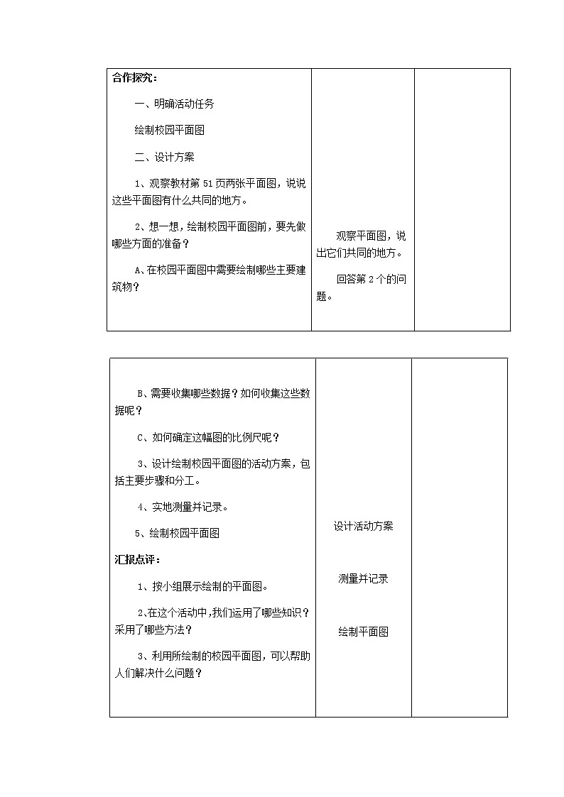 北师大版小学数学六年级下册数学好玩教案课件PPT02
