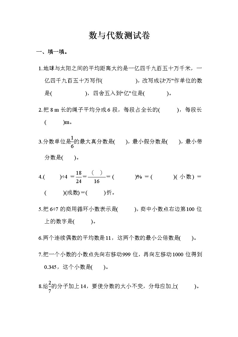数学北师大版六年级下数与代数测试题含答案第1页