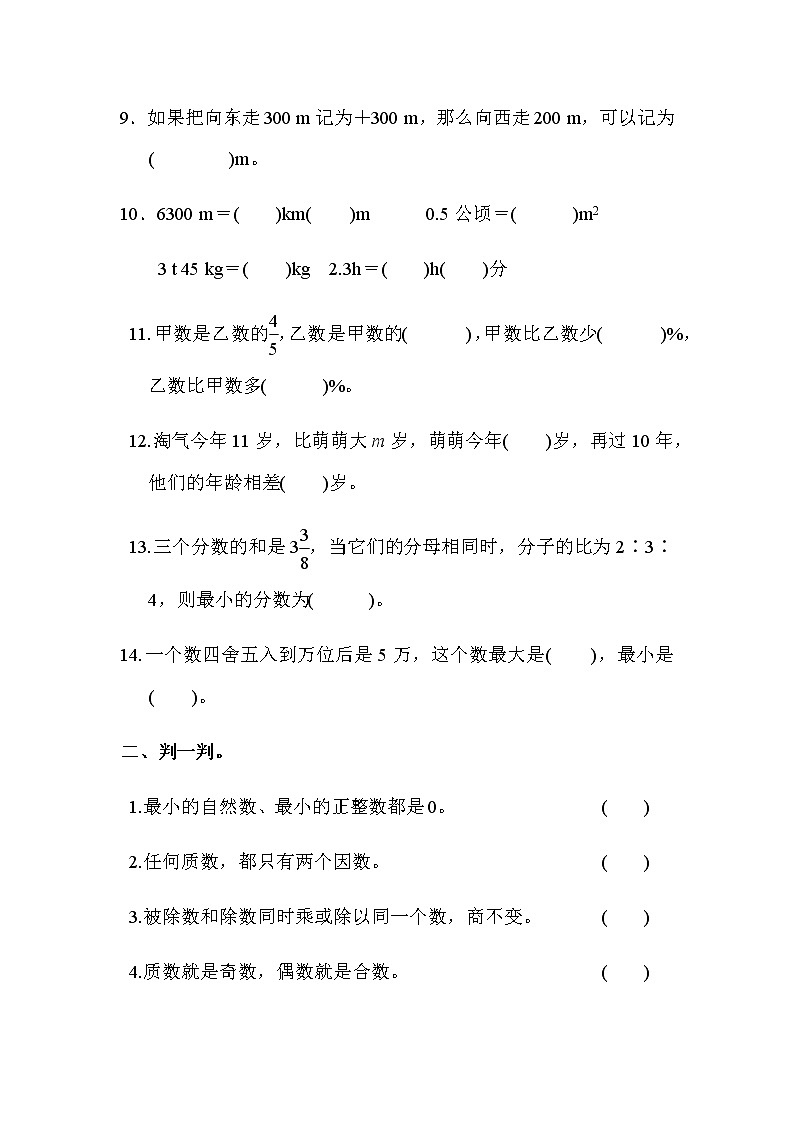 数学北师大版六年级下数与代数测试题含答案第2页