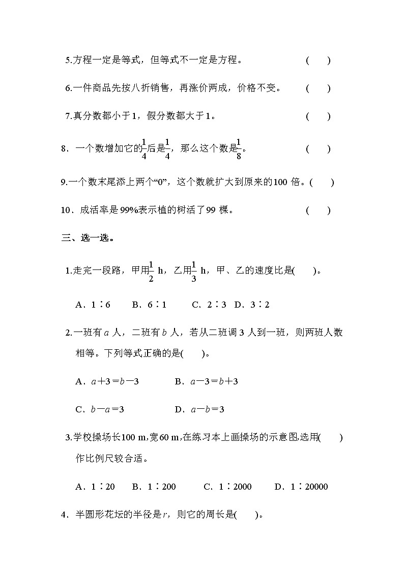 数学北师大版六年级下数与代数测试题含答案第3页