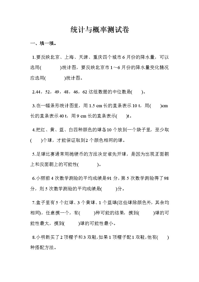 数学北师大版六年级下统计与概率测试题含答案第1页