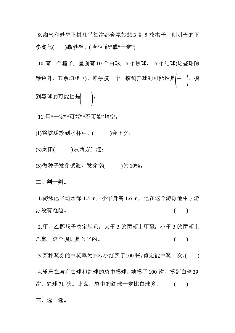 数学北师大版六年级下统计与概率测试题含答案第2页