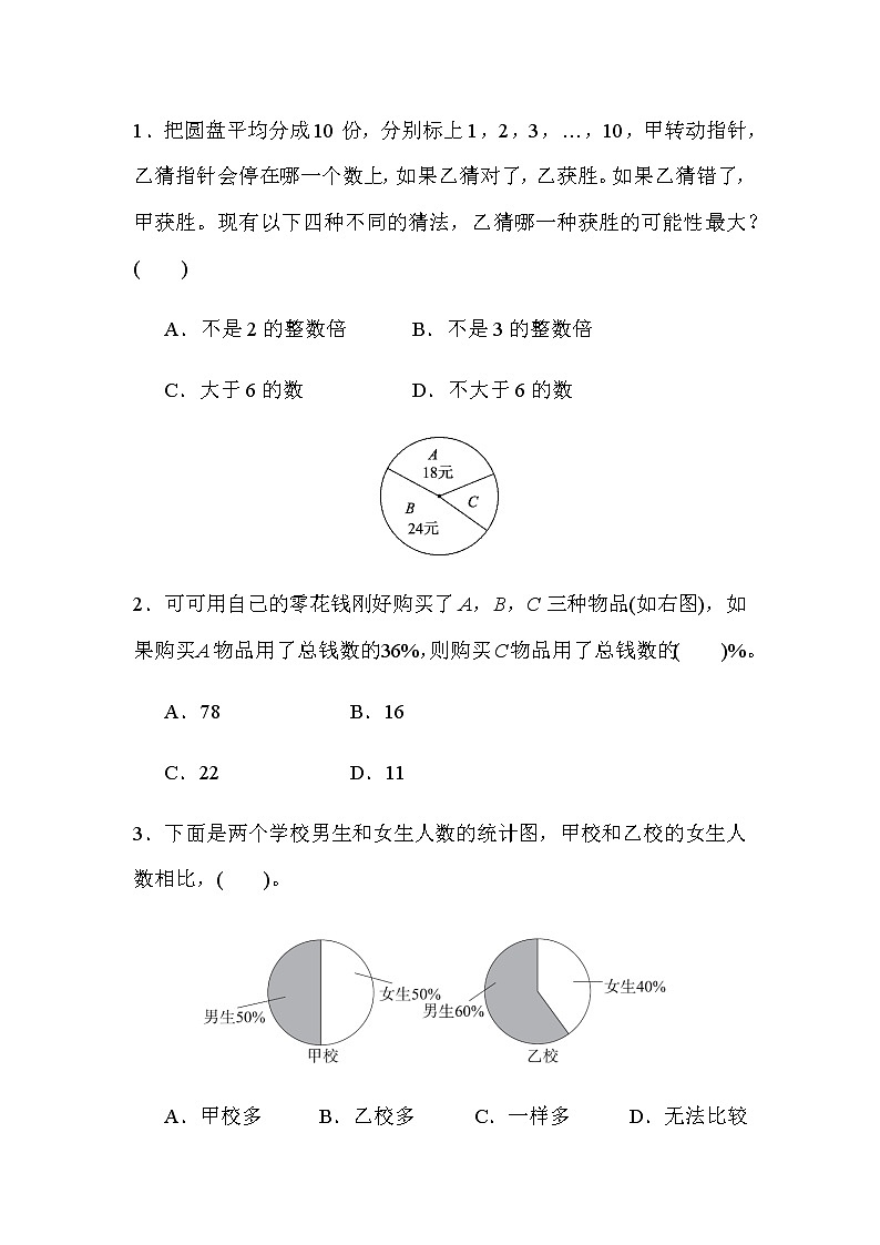 数学北师大版六年级下统计与概率测试题含答案第3页