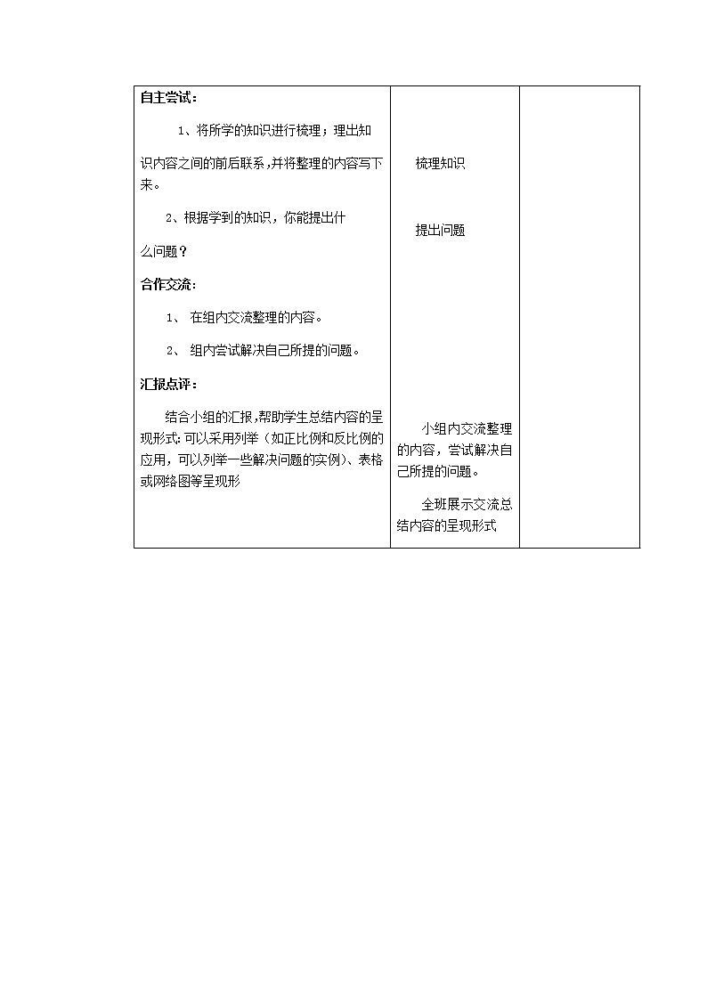 北师大版六年级下教案整理与复习第1课时第2页