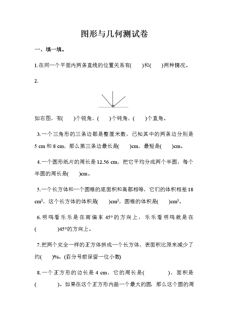 数学北师大版六年级下图形与几何测试题含答案第1页