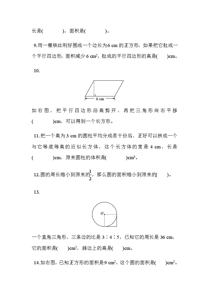 数学北师大版六年级下图形与几何测试题含答案第2页