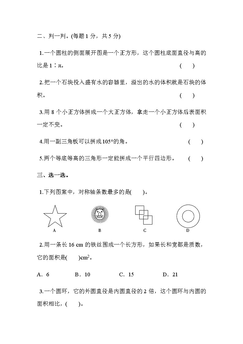 数学北师大版六年级下图形与几何测试题含答案第3页