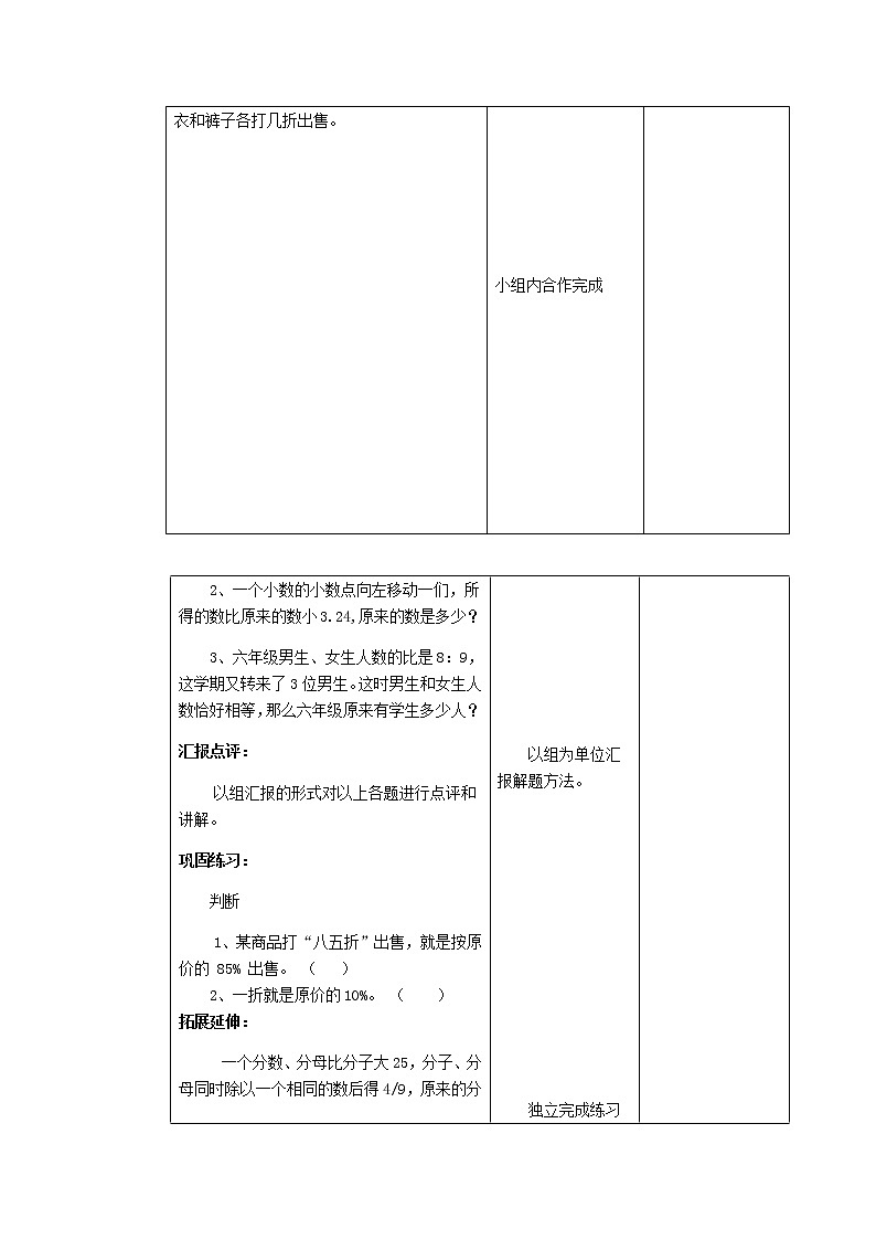 北师大版六年级下教案总复习第7课时第2页